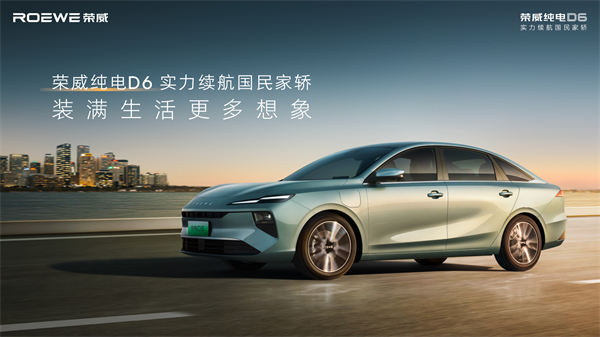 7.98万起！荣威纯电D6上市，A+级市场迎来“价值王者”