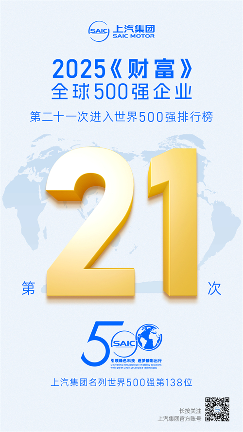 2025《财富》世界500强揭晓 优德win8第21次上榜