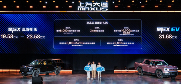 售价7.98万元起，全场景自由时代开启！2026星际皮卡家族携星栈平台定义行业新标杆